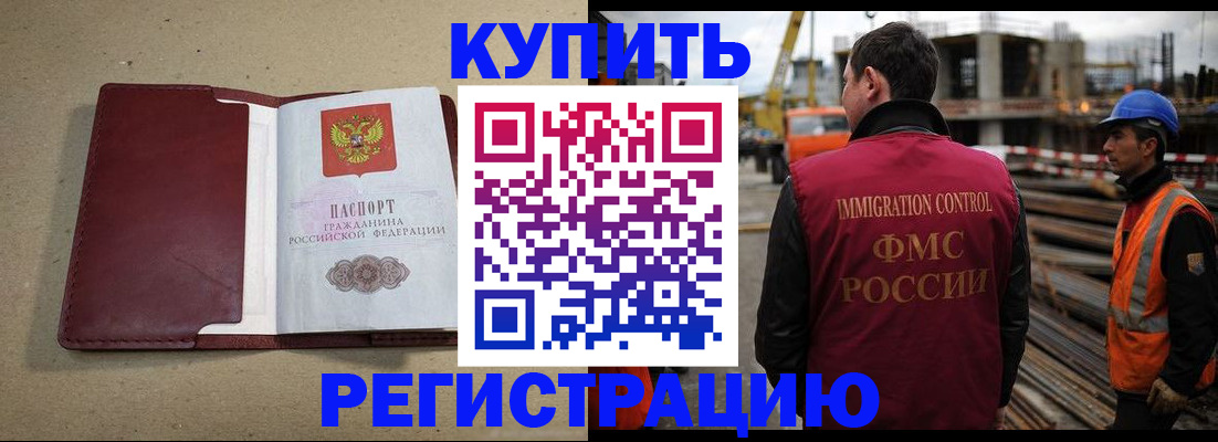 прописка штамп в Иркутской области