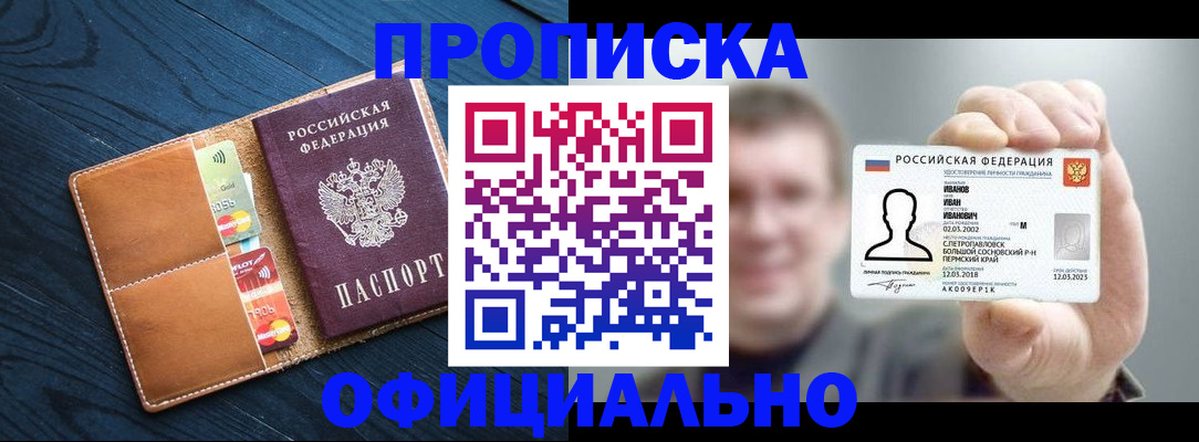 прописка от собственника в Иркутской области