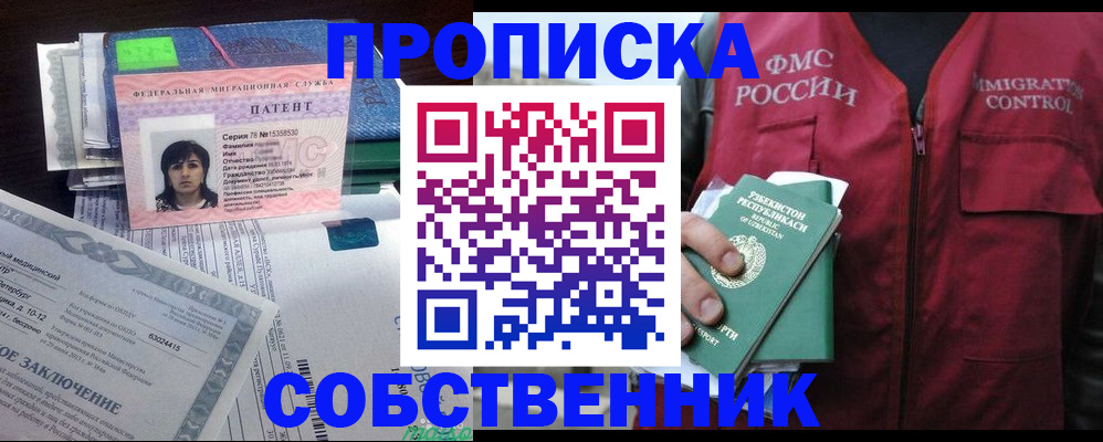 прописка 2025 в Иркутской области