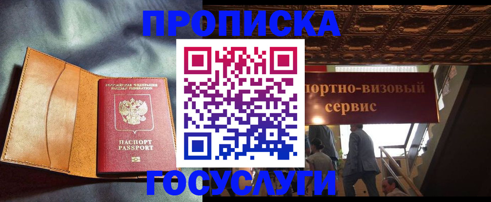 прописка гарантия в Иркутской области