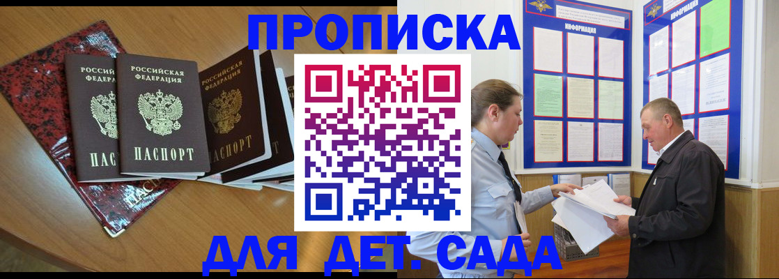 временная регистрация для школы в Иркутской области