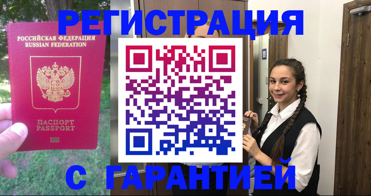 прописка от собственника в Иркутской области