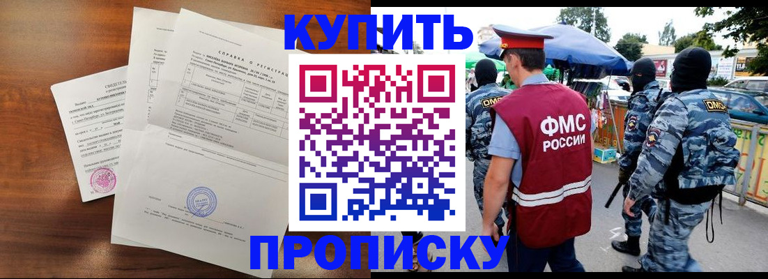 прописка гарантия в Иркутской области